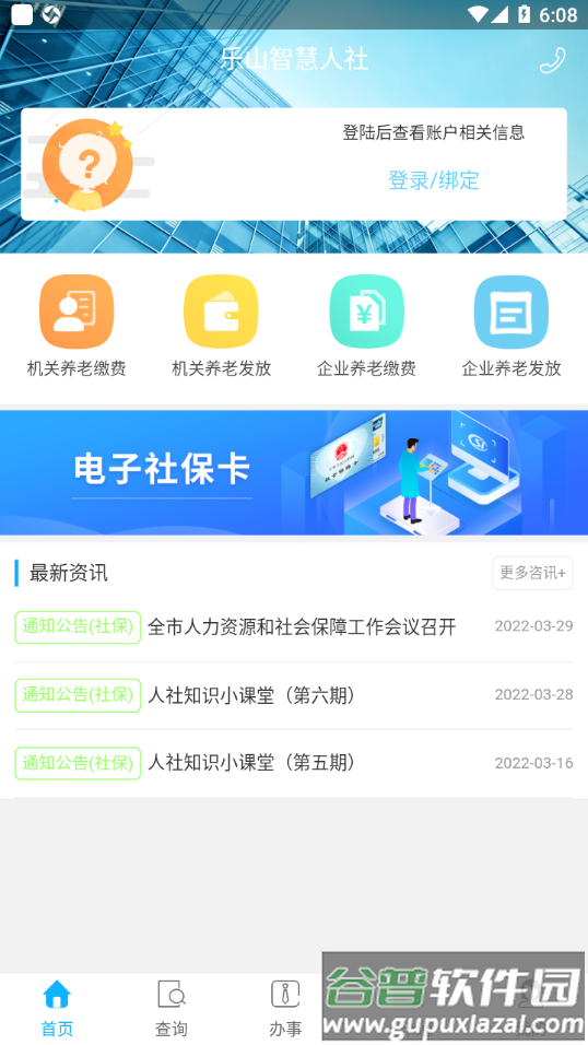 乐山智慧人社app截图4