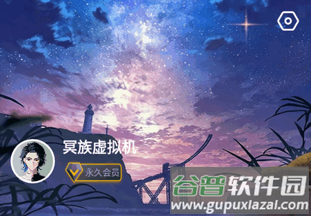 冥族虚拟机app最新版