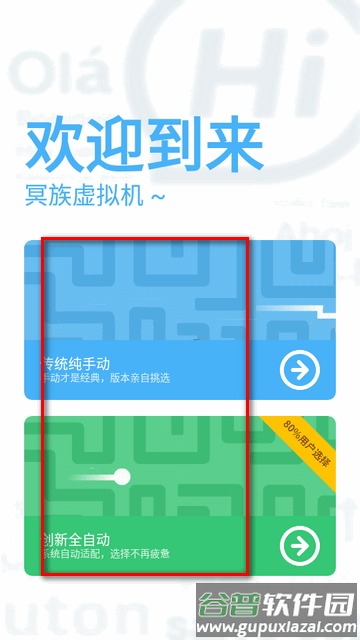 冥族虚拟机app最新版