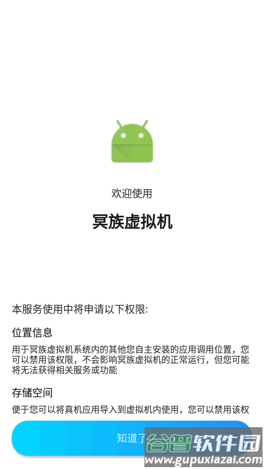 冥族虚拟机app最新版截图3