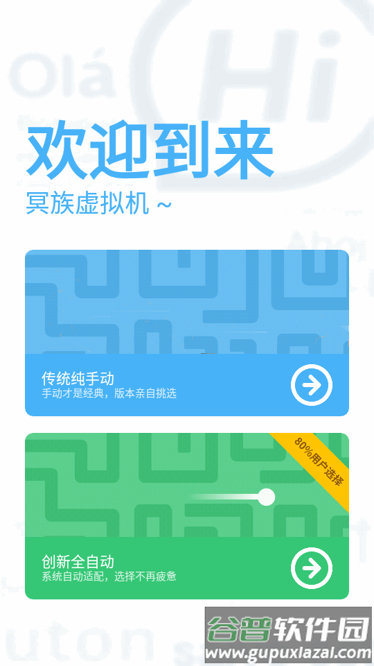 冥族虚拟机app最新版截图4