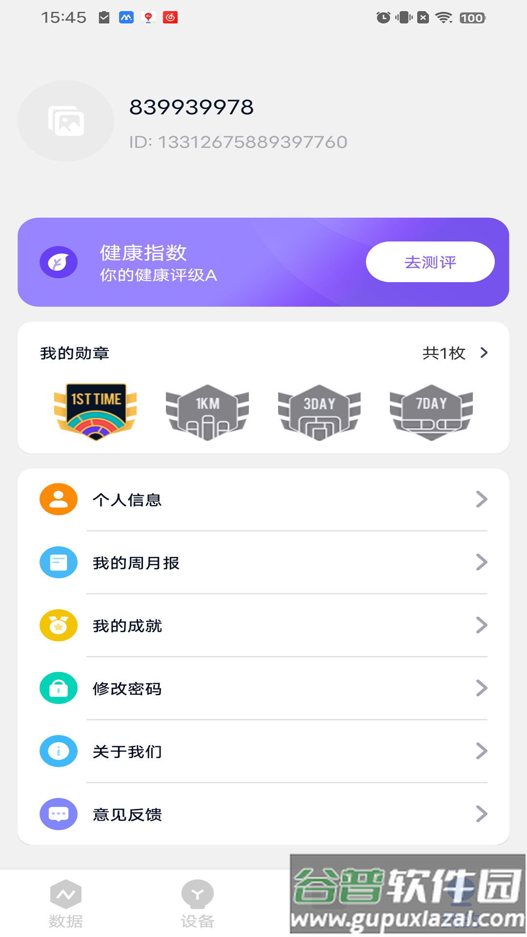 MyWatch+ APP截图2