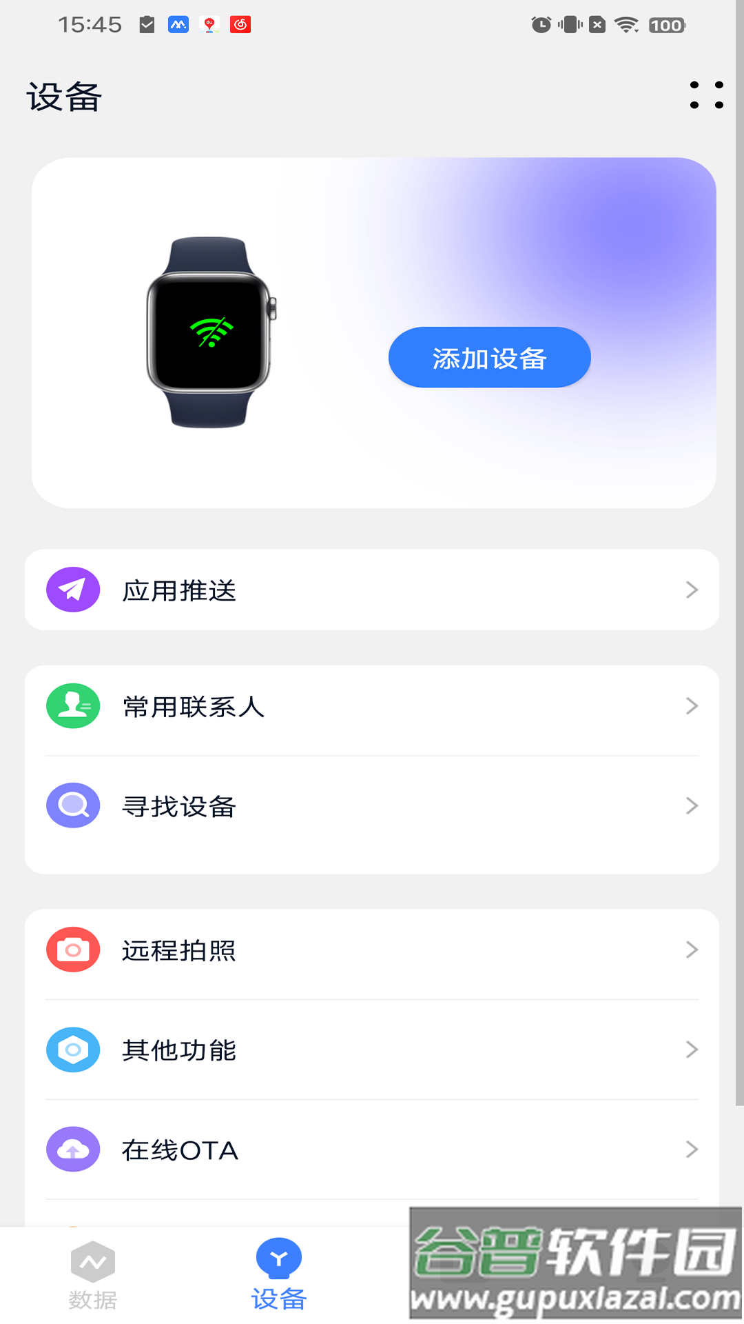 MyWatch+ APP截图4