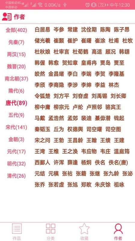 古诗词大全软件截图4