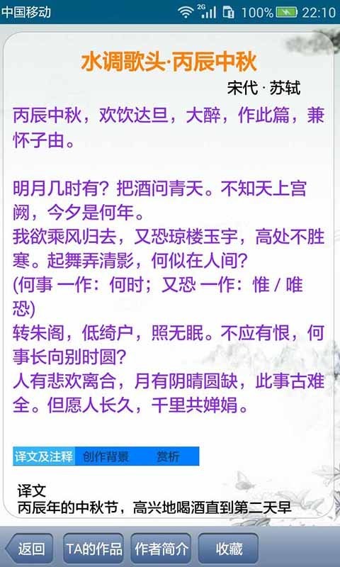 中华古诗词app
