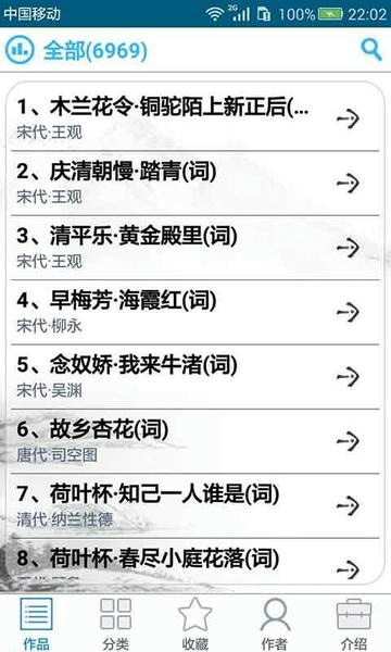 中华古诗词全集截图1