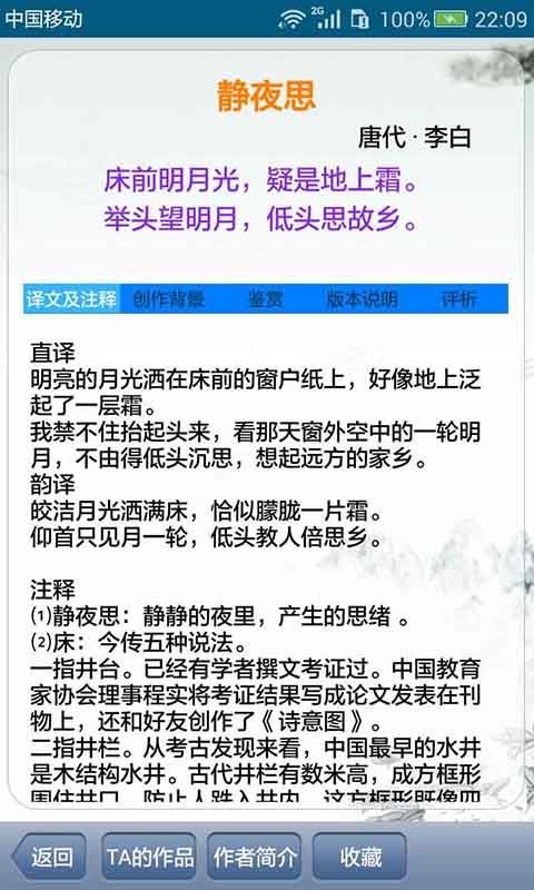 中华古诗词全集截图2