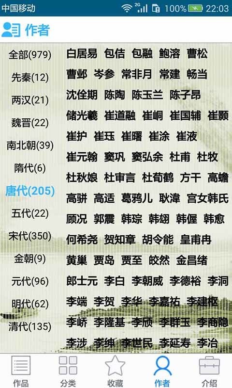 中华古诗词全集截图3