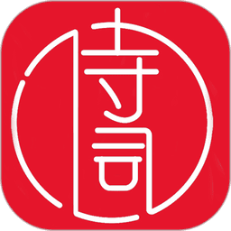 中华古诗词全集v20.50
