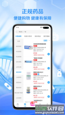 顺泰药业APP官方版截图2