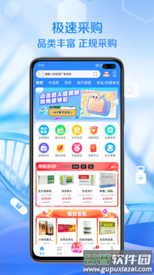 顺泰药业APP官方版截图3