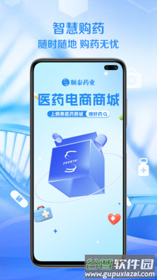 顺泰药业APP官方版截图4