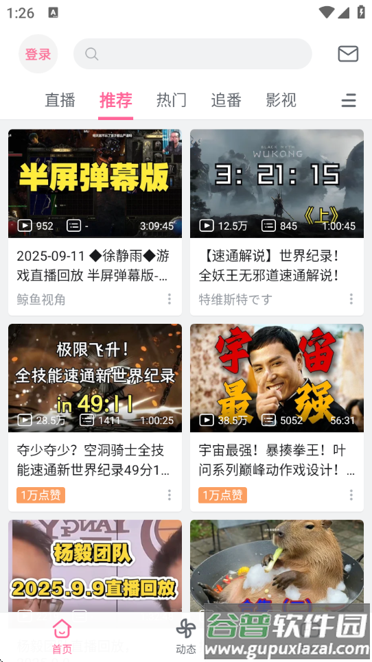 哔哩哔哩精简版