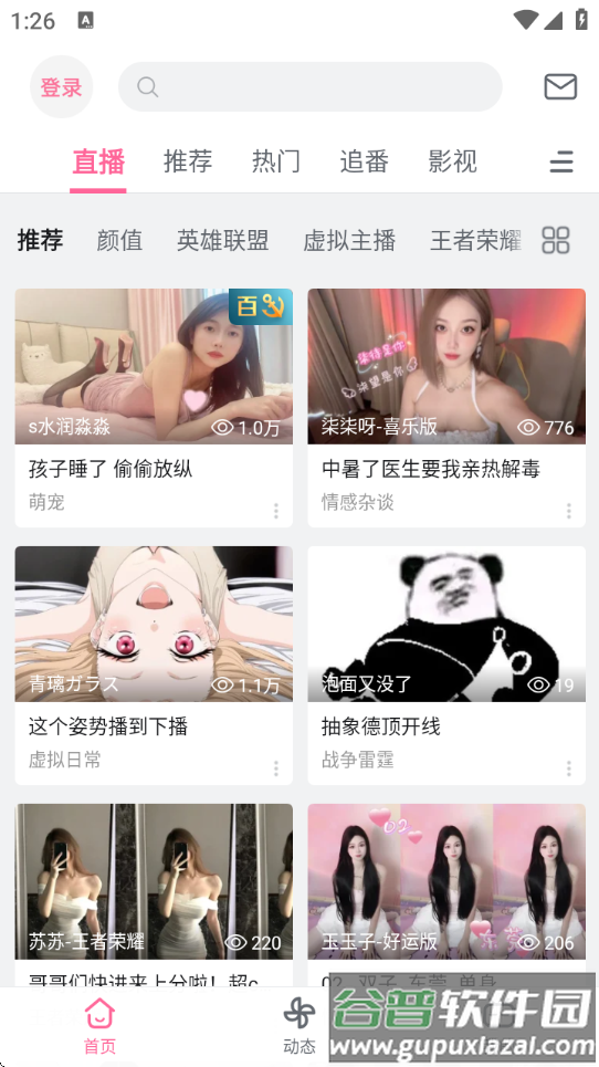 哔哩哔哩精简版截图2