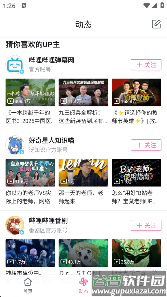 哔哩哔哩精简版截图3
