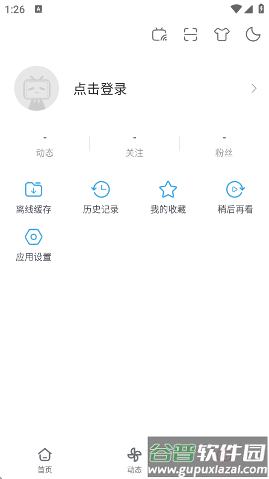 哔哩哔哩精简版截图4