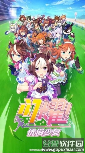 闪耀优俊少女台服官方版截图1