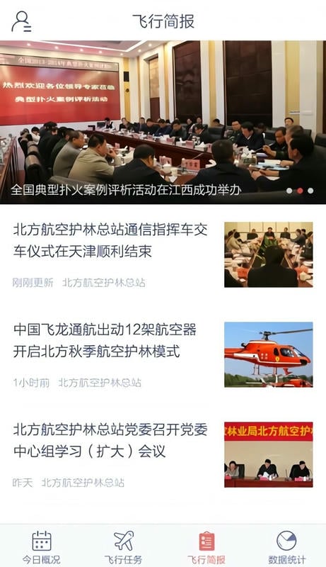 森防通手机版(森林防火)截图2