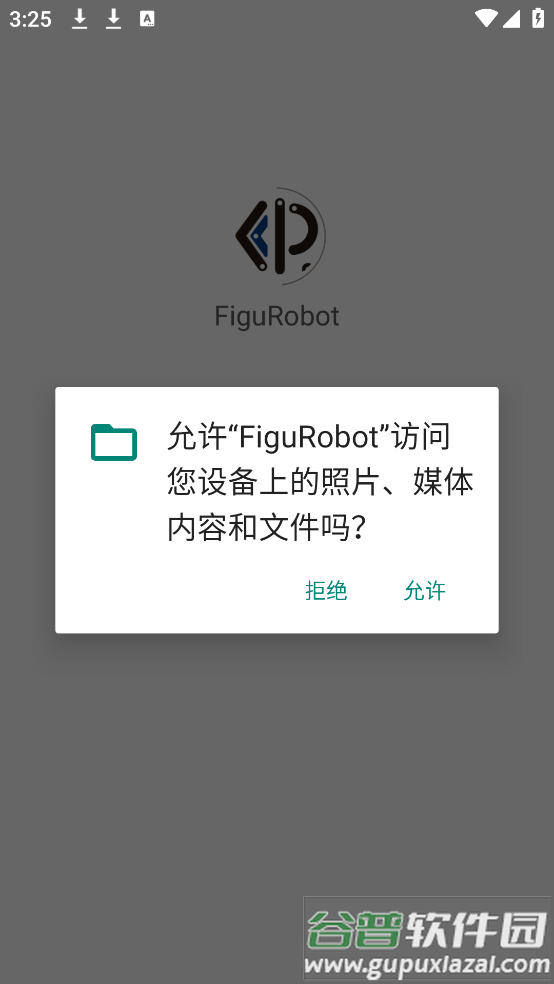 FiguRobot智能软件截图2