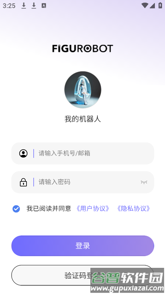 FiguRobot智能软件截图3