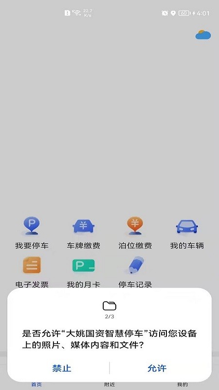 大姚国资智慧停车app下载