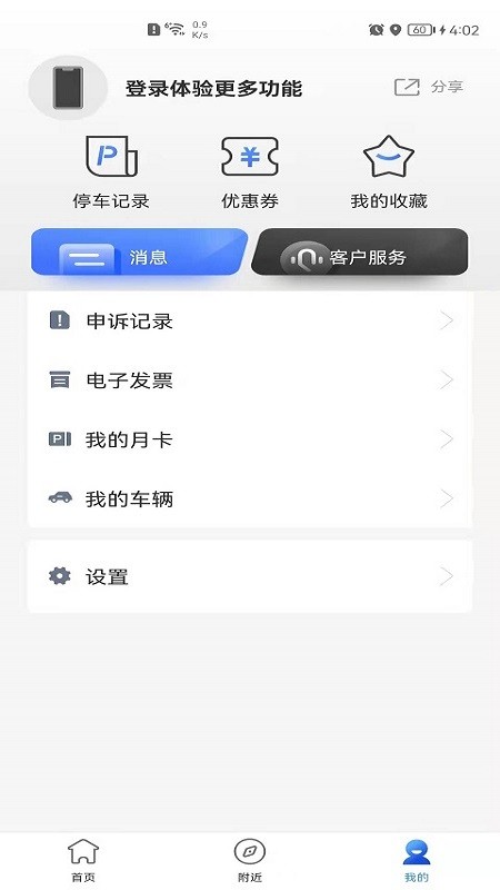 大姚国资智慧停车服务截图2