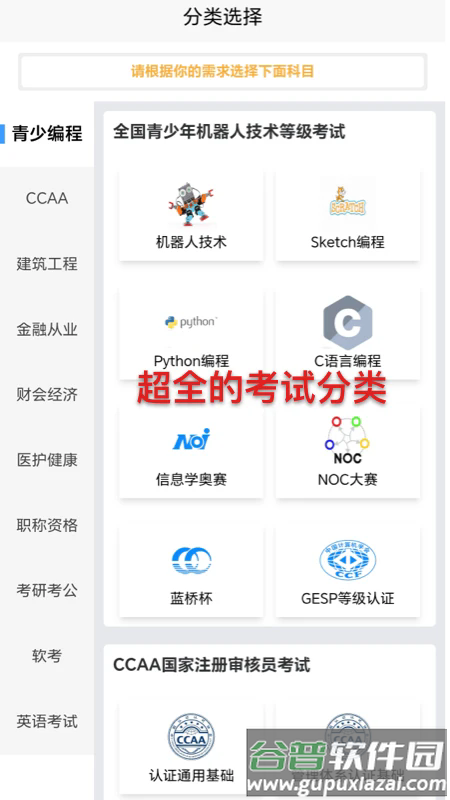 喵呜刷题app截图1