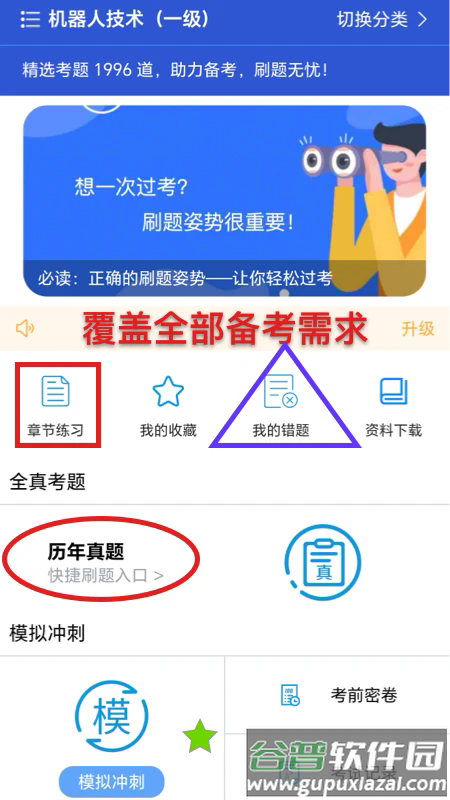 喵呜刷题app截图2