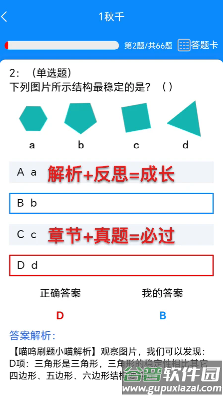 喵呜刷题app截图3