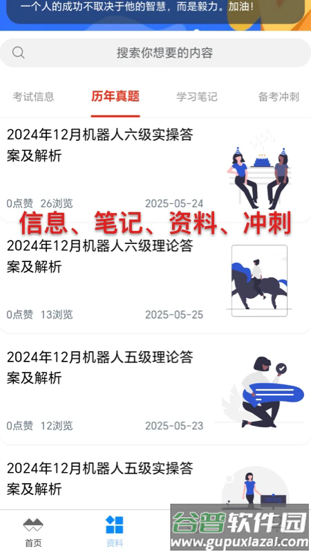 喵呜刷题app截图4
