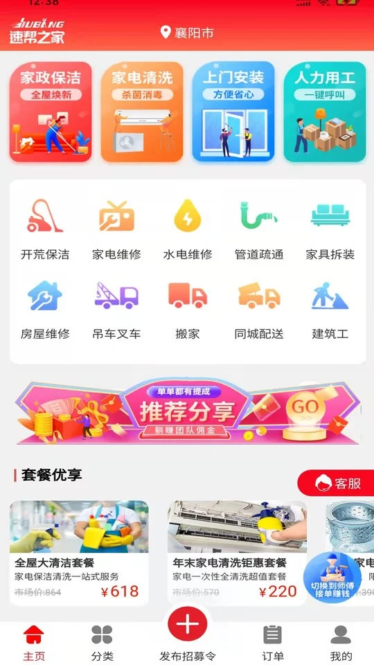 速帮之家app下载