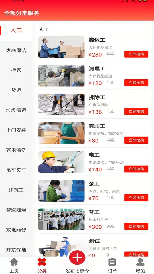 速帮之家用户版截图1