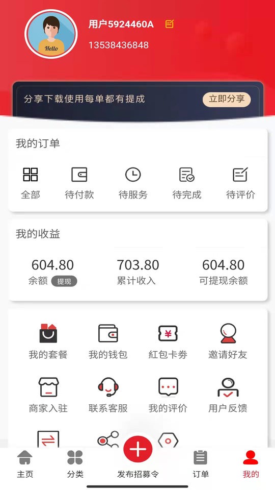 速帮之家用户版截图2