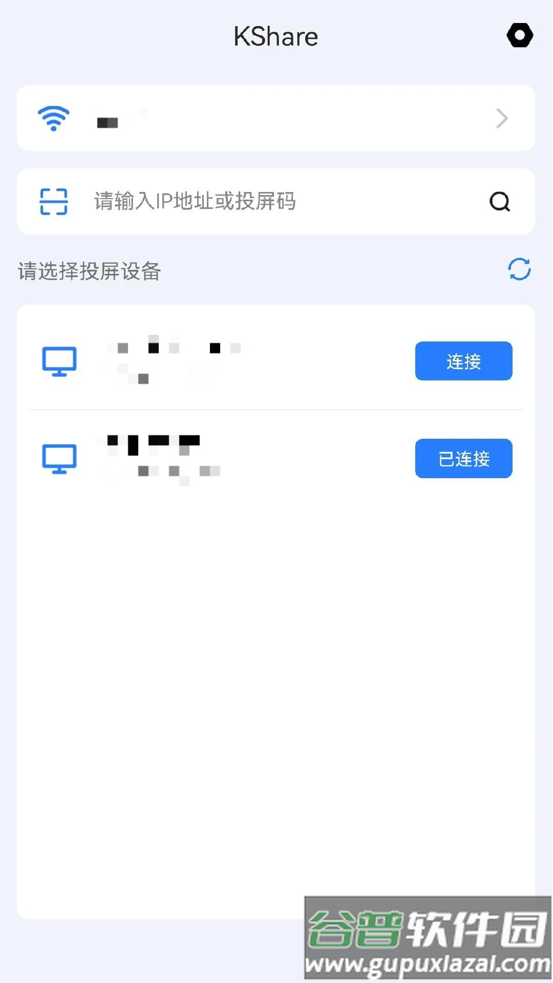 KShare投屏手机官方版截图3