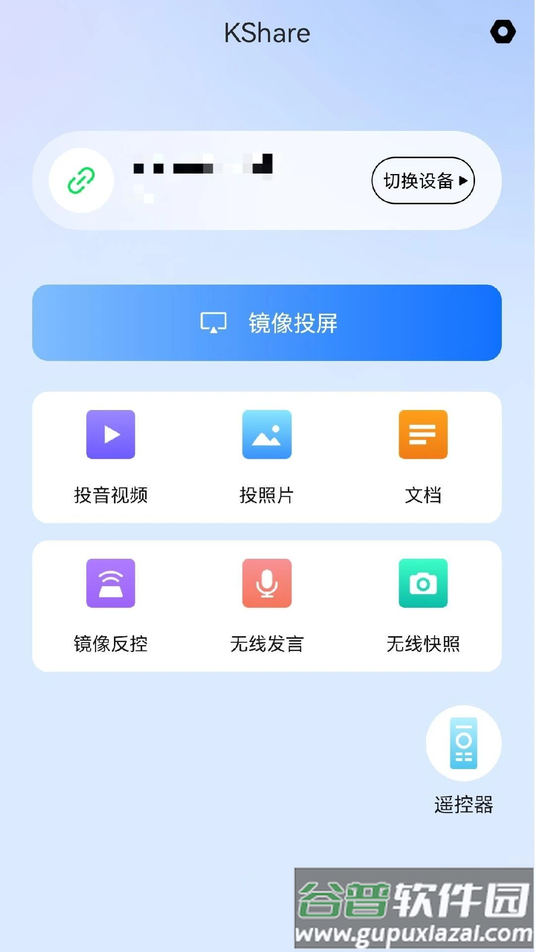 KShare投屏手机官方版截图4