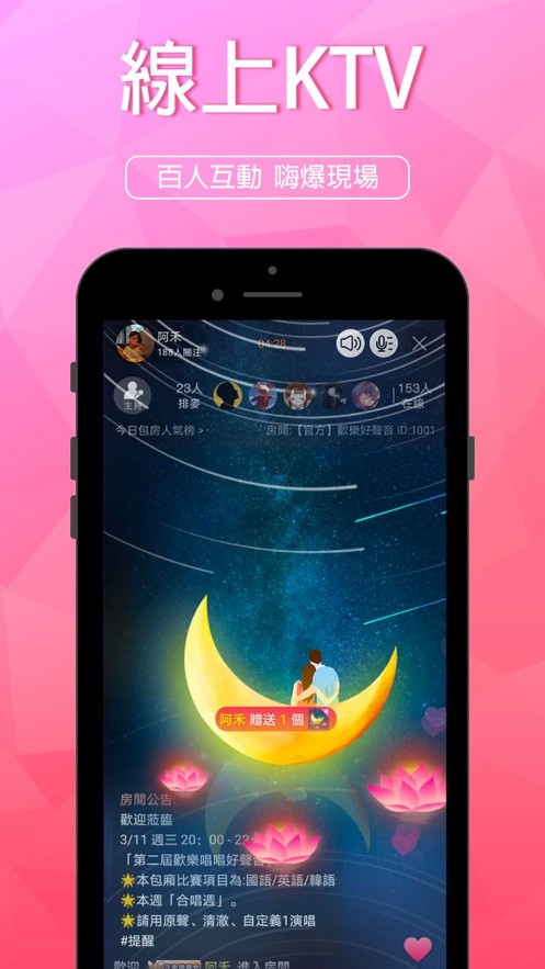 欢乐唱唱台湾版截图1