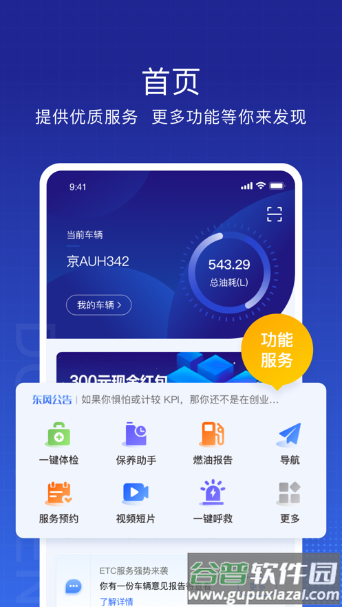东风车管家客户版app截图1