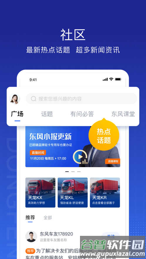 东风车管家客户版app截图2