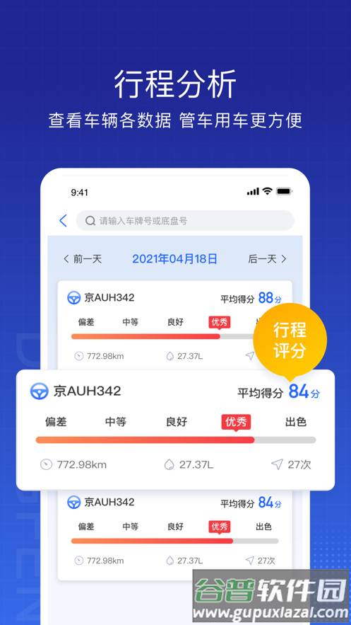 东风车管家客户版app截图3