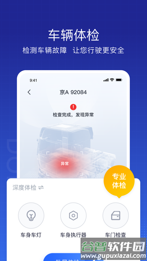 东风车管家客户版app截图5
