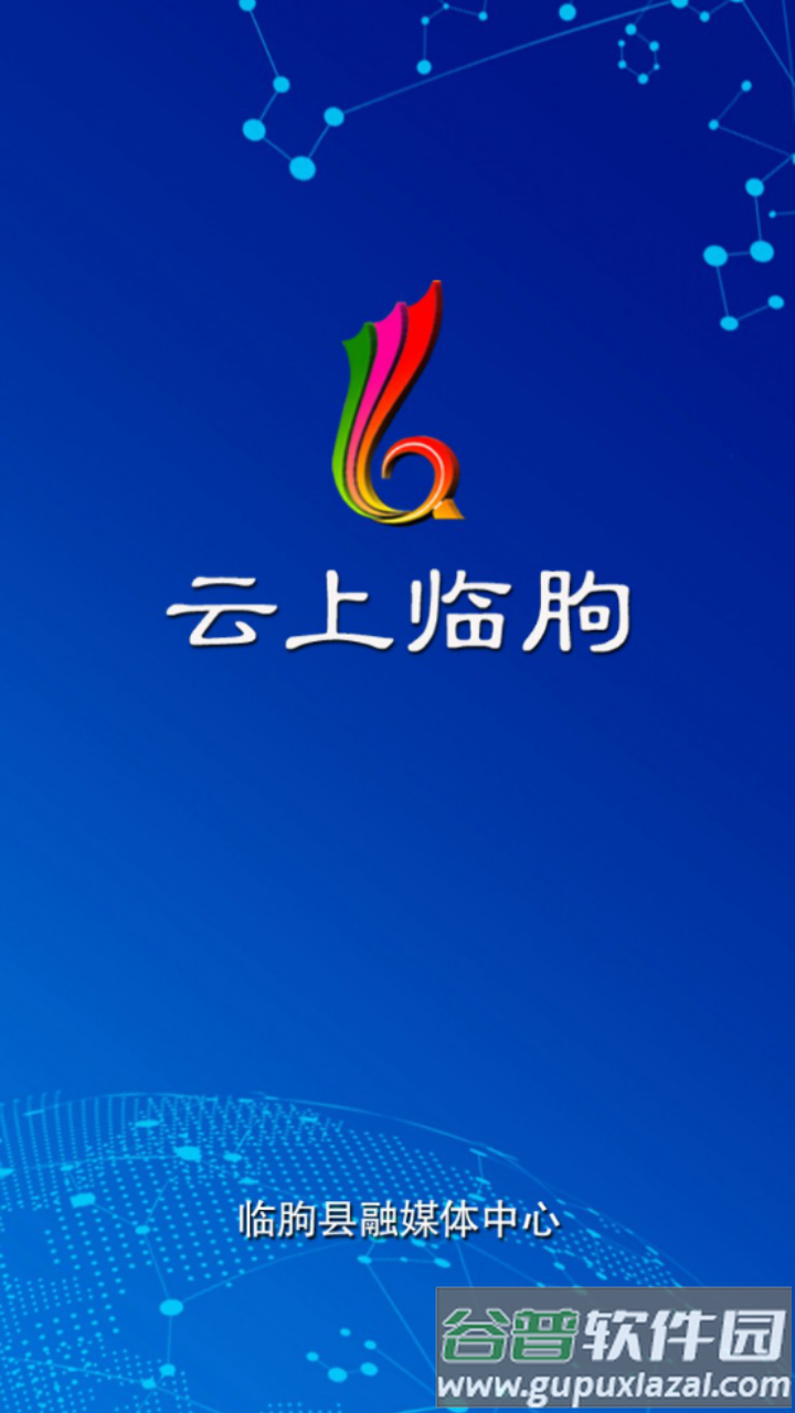 云上临朐app