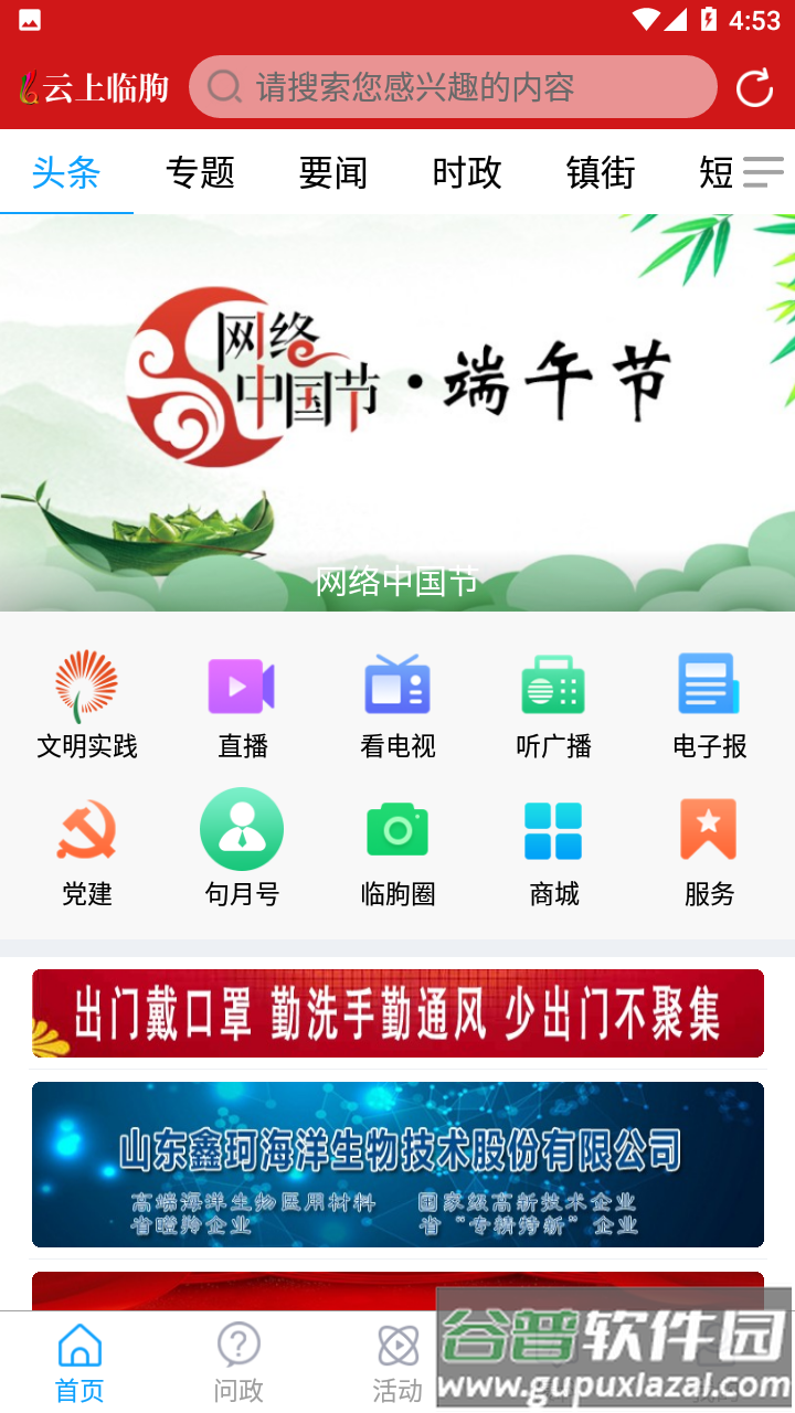 云上临朐app截图2