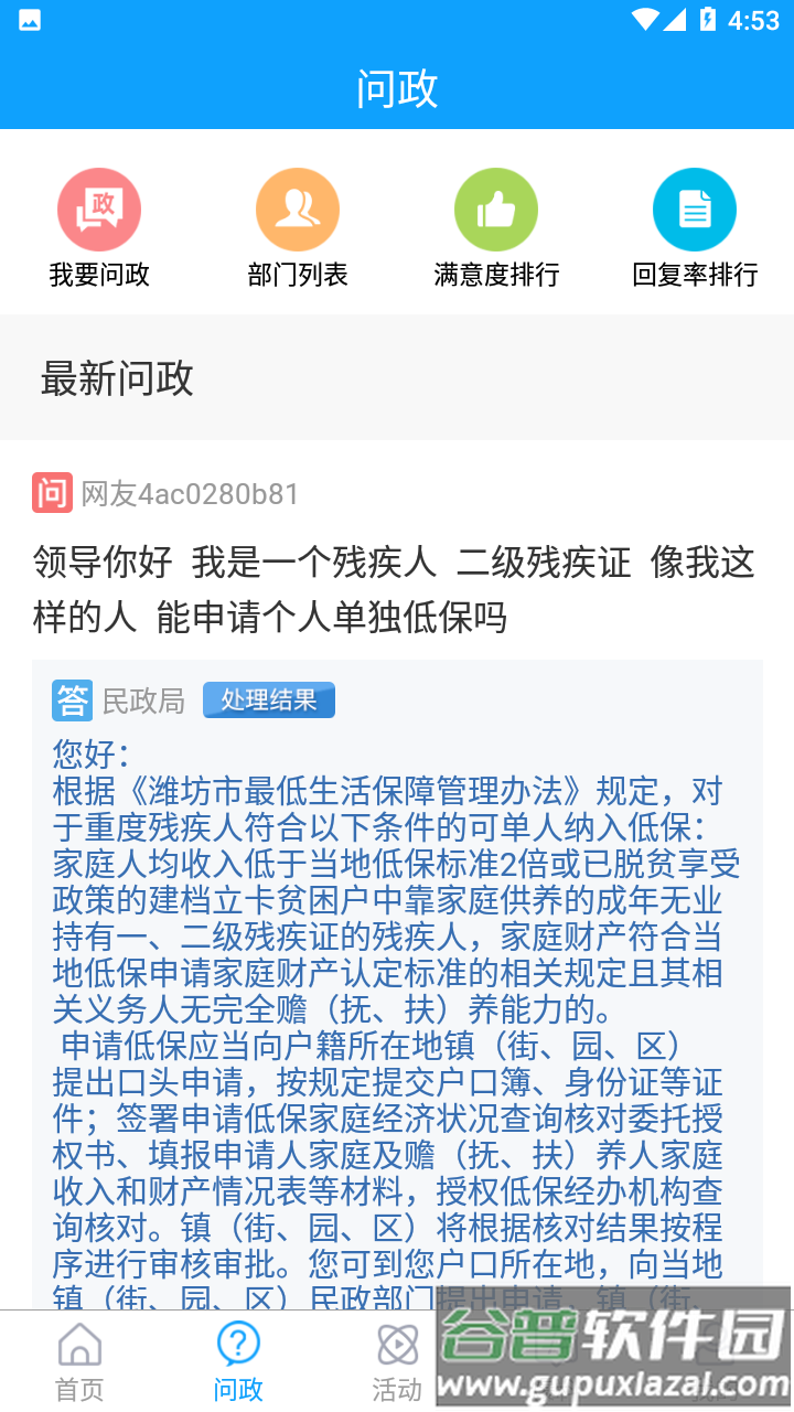 云上临朐app截图3