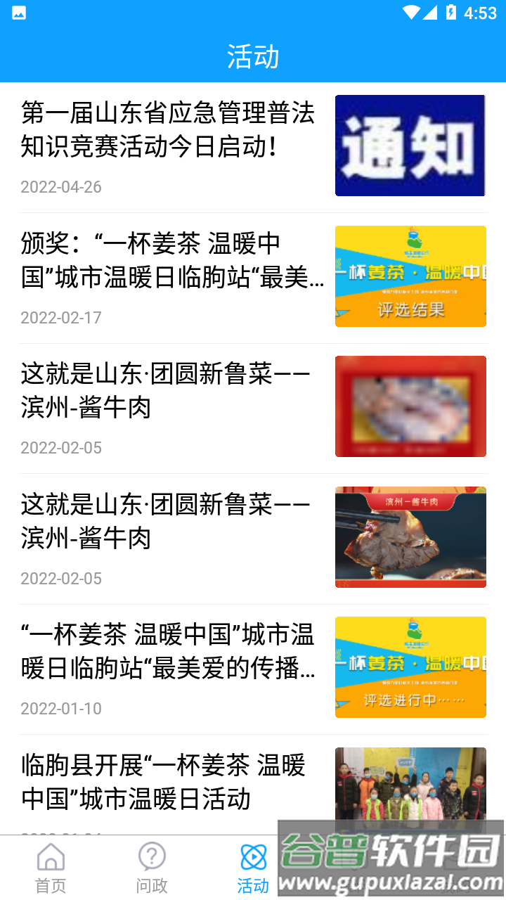 云上临朐app截图4