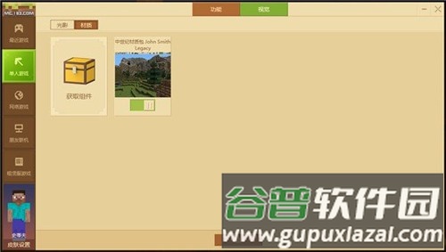 我的世界java版启动器中文版截图3