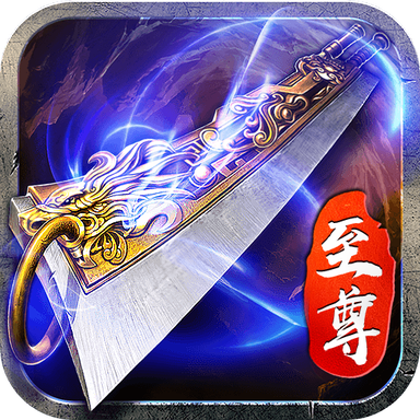 至尊蓝月正版v1.10.2