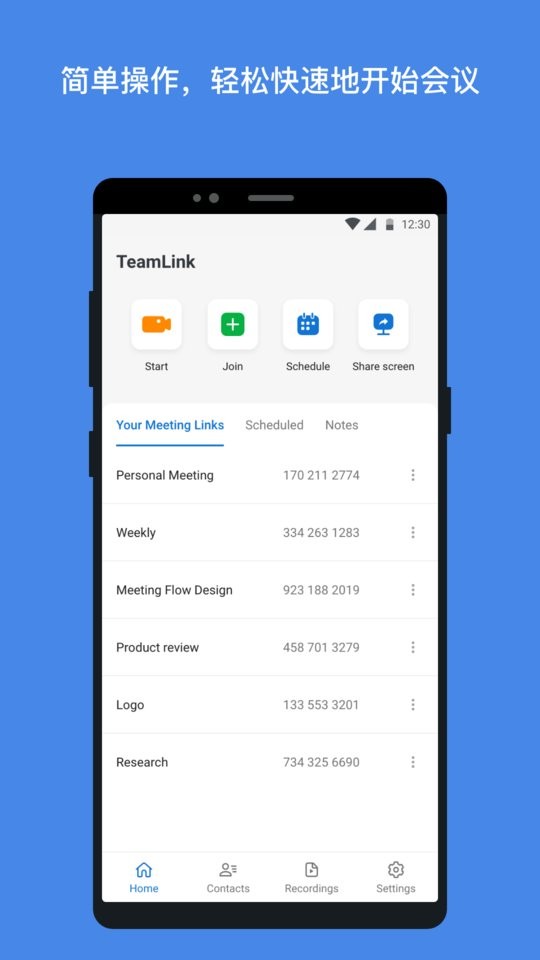 teamlink官方软件截图3