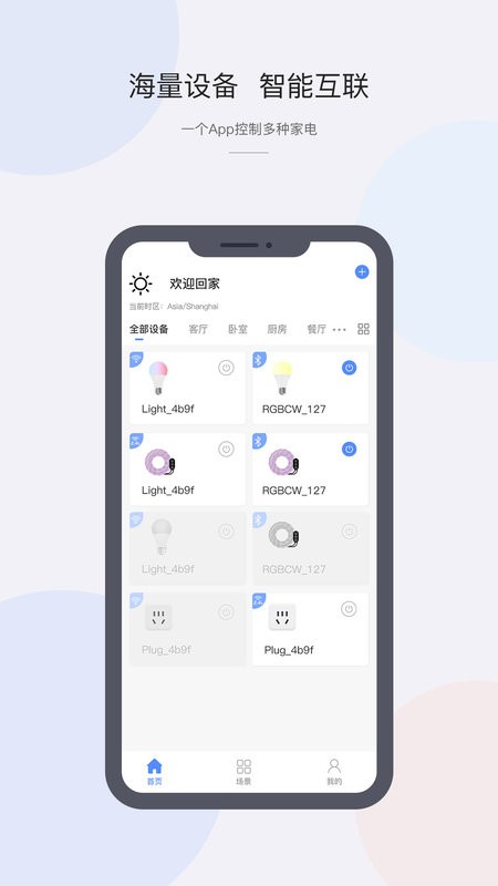 舒适生活最新版截图3