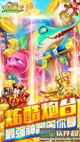 欢乐街机捕鱼赢话费360版本截图4