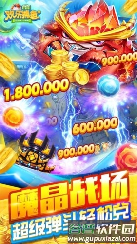 欢乐街机捕鱼赢话费360版本截图5